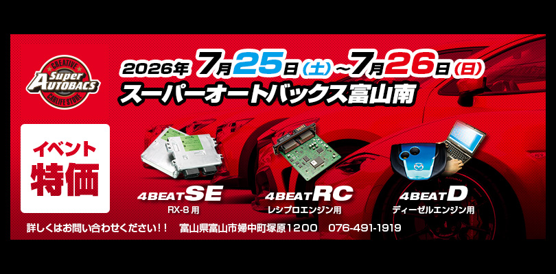 2026年7月25-26日 スーパーオートバックス富山南