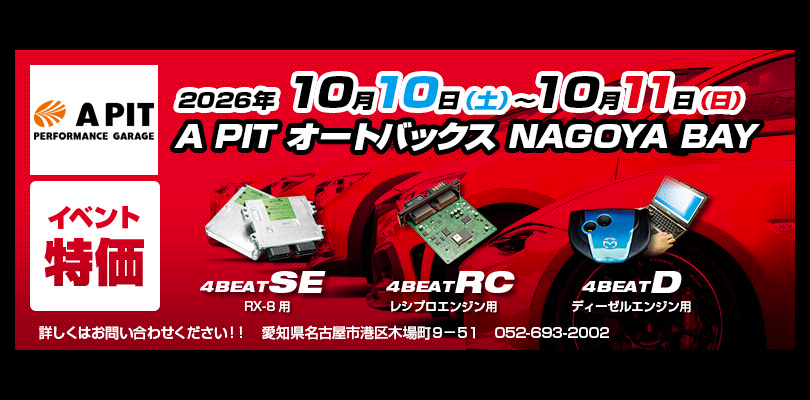 2026年10月10-11日 A PIT オートバックス NAGOYA BAY